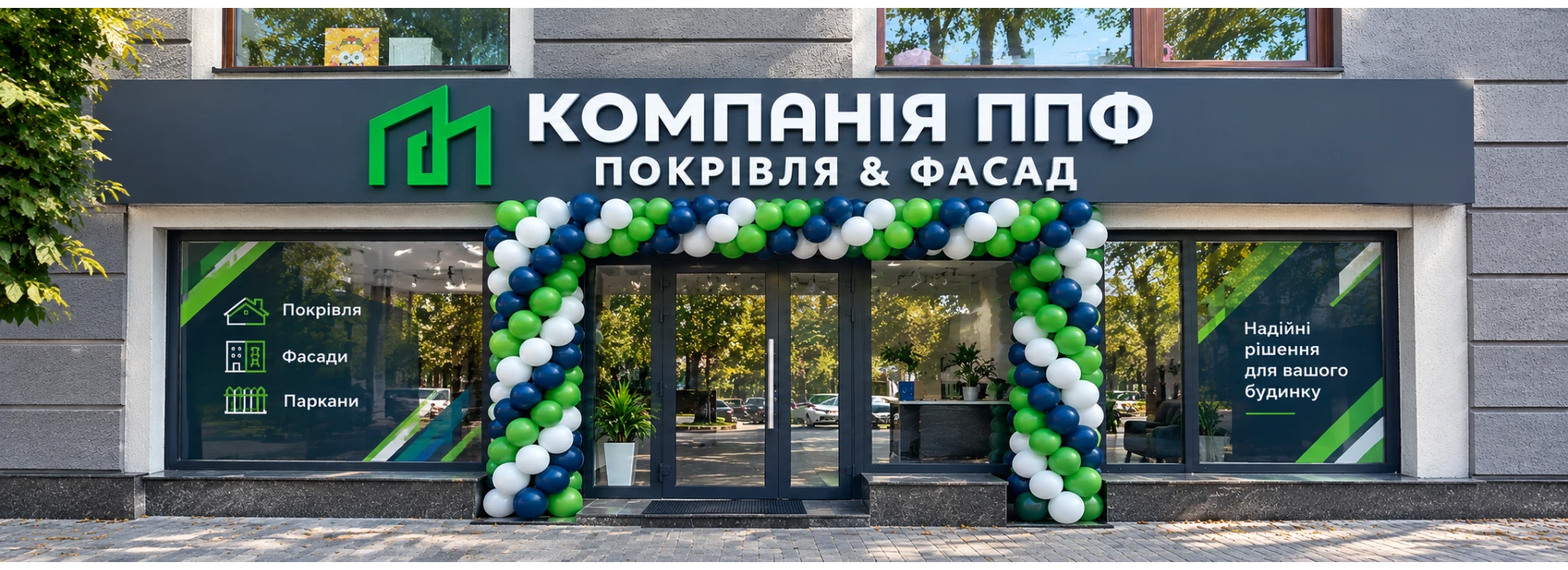 Компанія ППФ тепер у Житомирі!